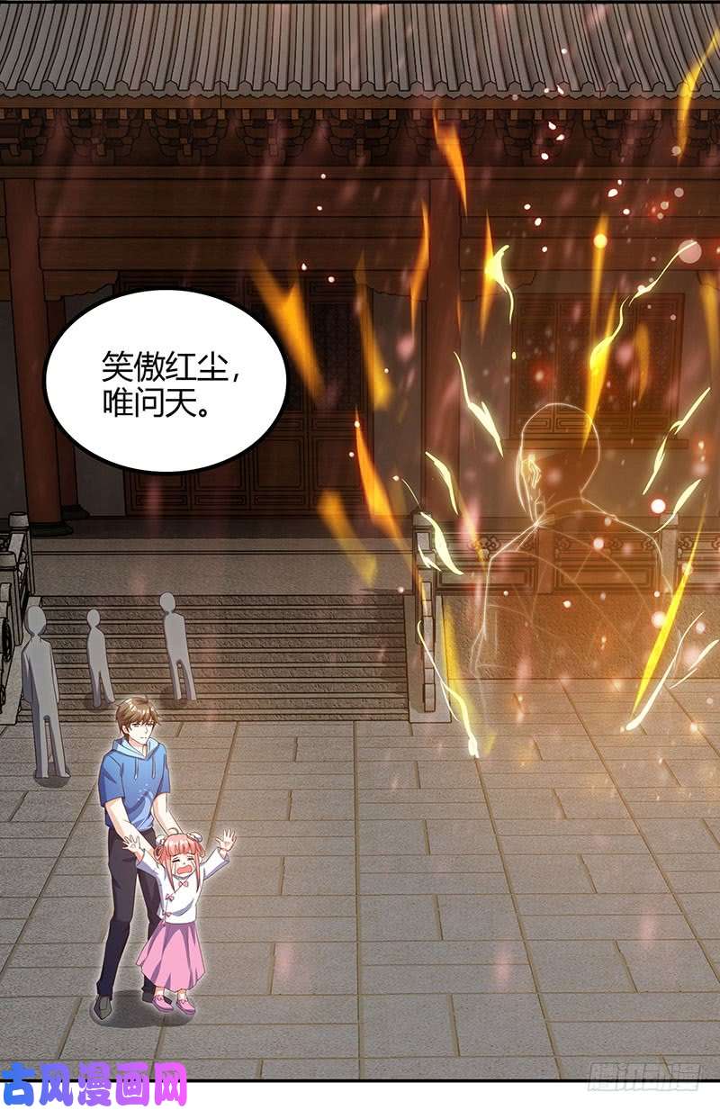 神级透视第63话 传功坐化