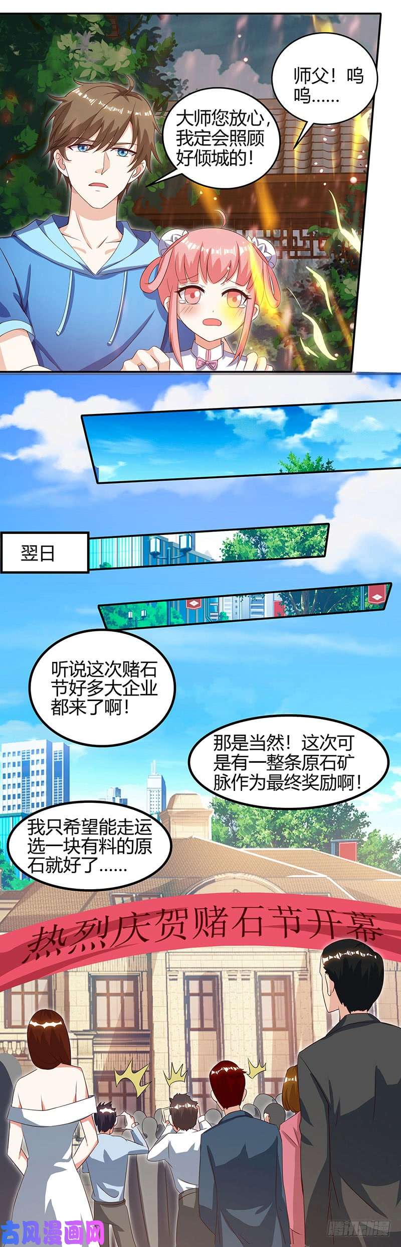 神级透视第63话 传功坐化