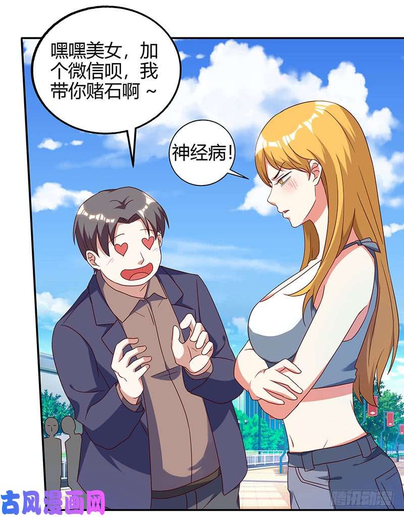 神级透视第63话 传功坐化