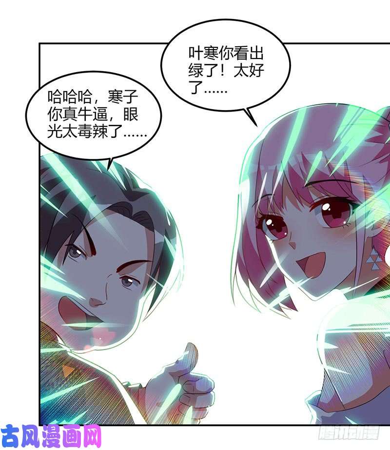 神级透视第65话 慷慨宁大少