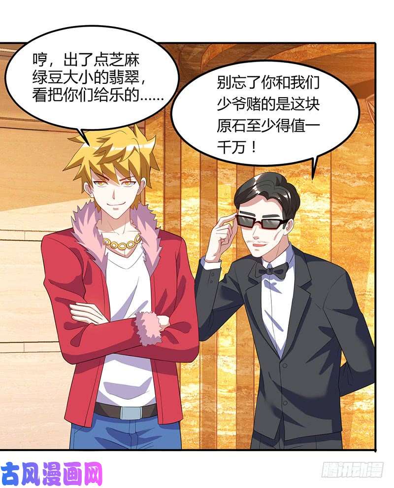 神级透视第65话 慷慨宁大少