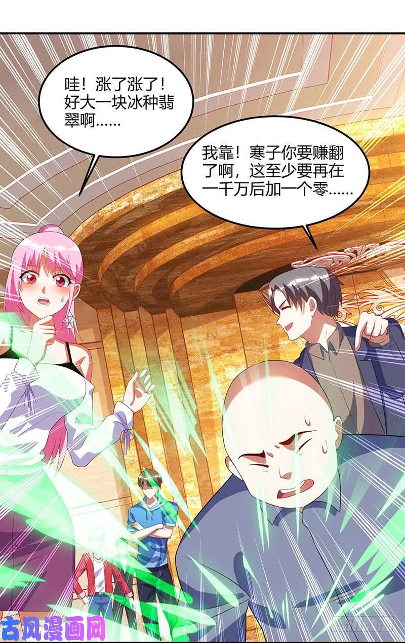 神级透视第65话 慷慨宁大少