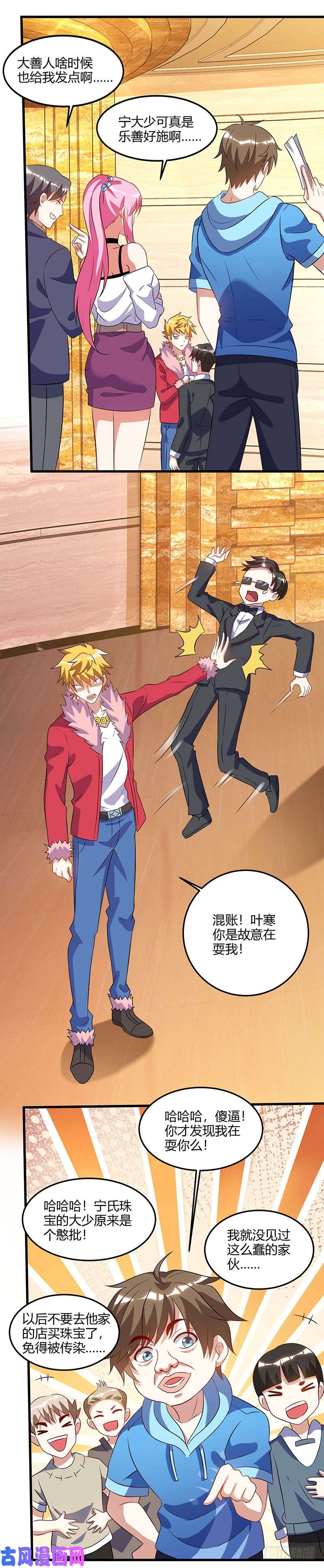 神级透视第65话 慷慨宁大少
