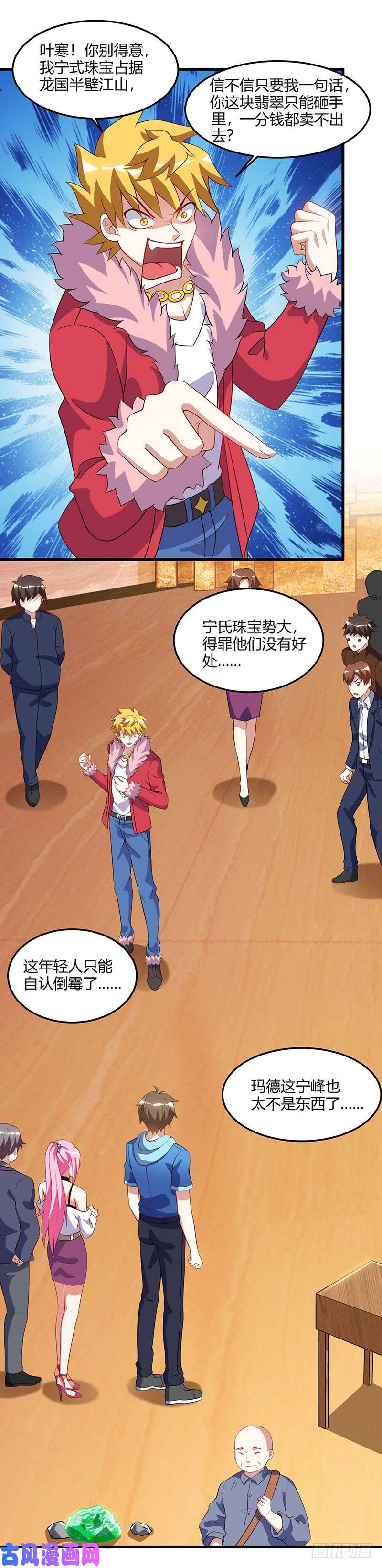 神级透视第65话 慷慨宁大少