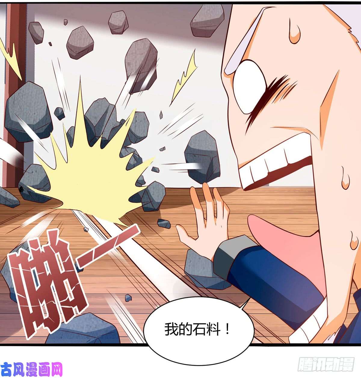 神级透视第69话 耍什么花样