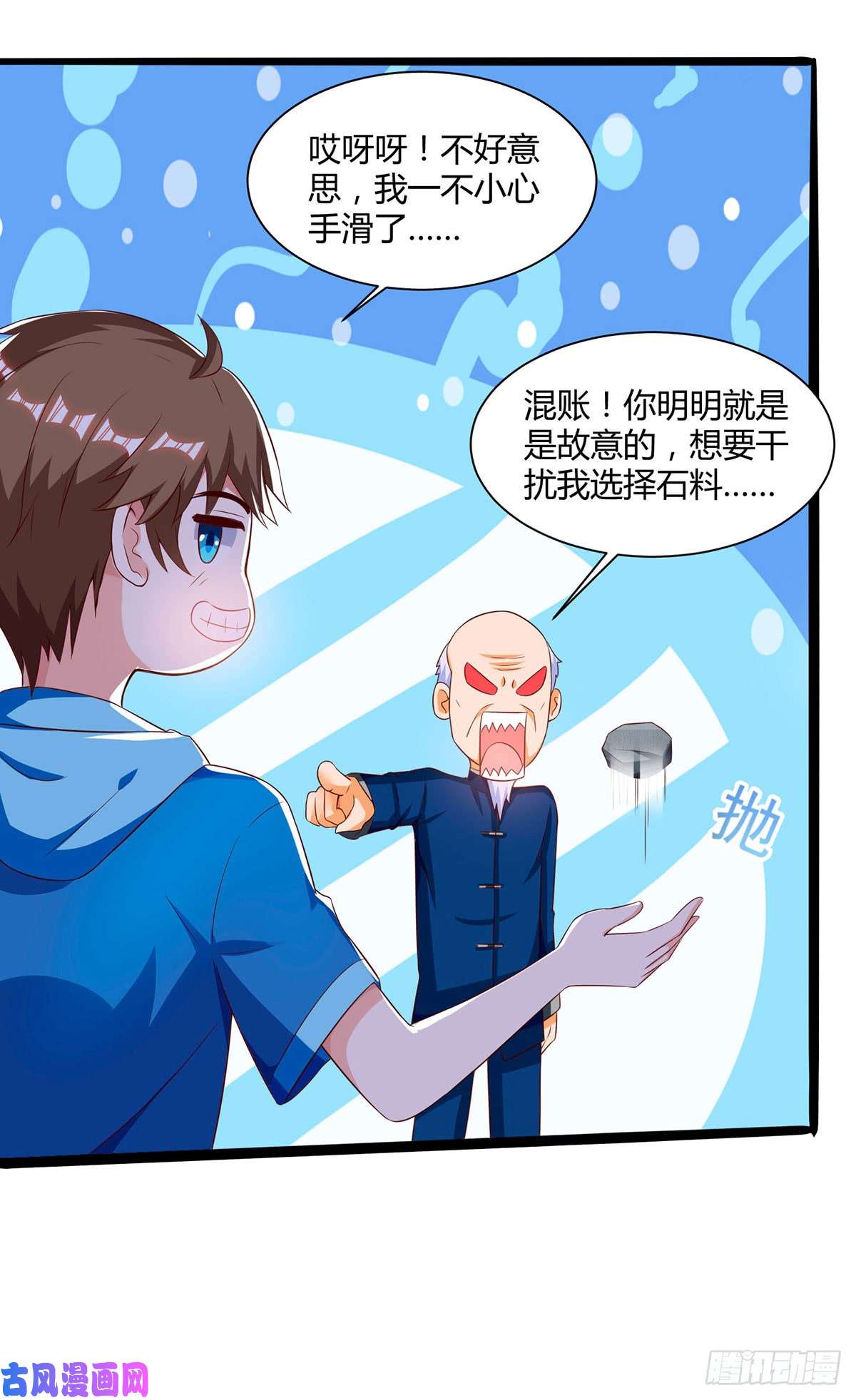 神级透视第69话 耍什么花样