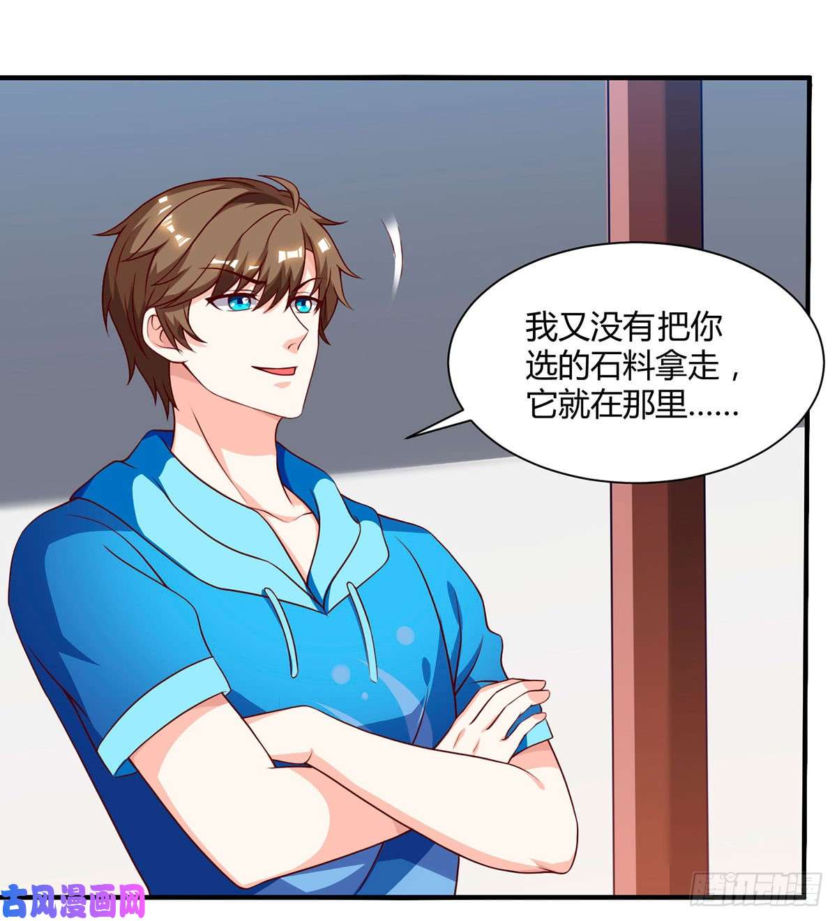 神级透视第69话 耍什么花样