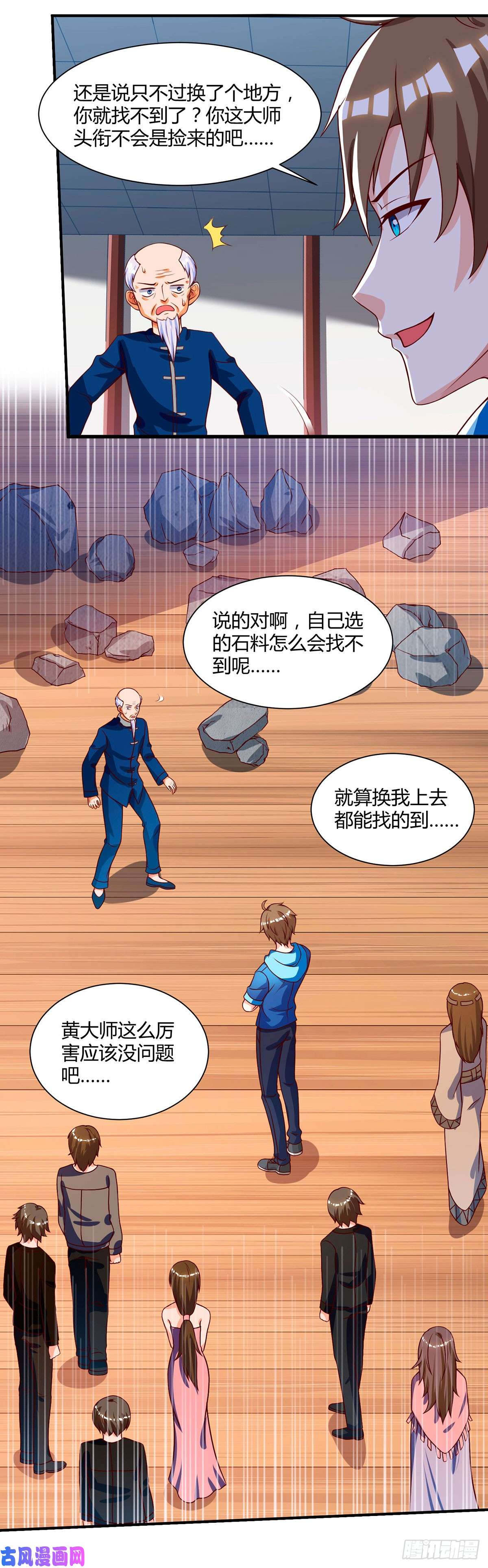 神级透视第69话 耍什么花样