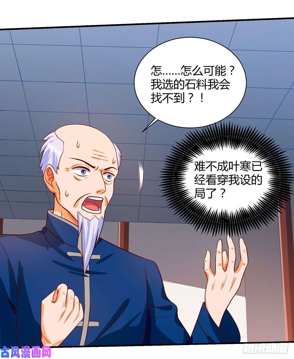 神级透视第69话 耍什么花样