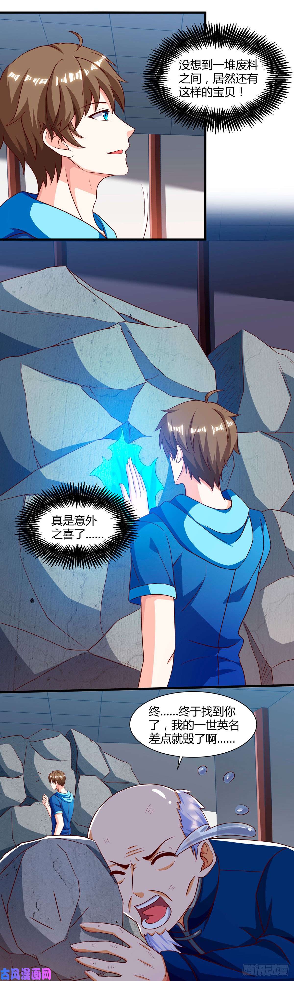 神级透视第69话 耍什么花样