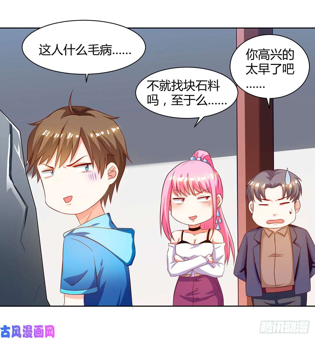 神级透视第69话 耍什么花样