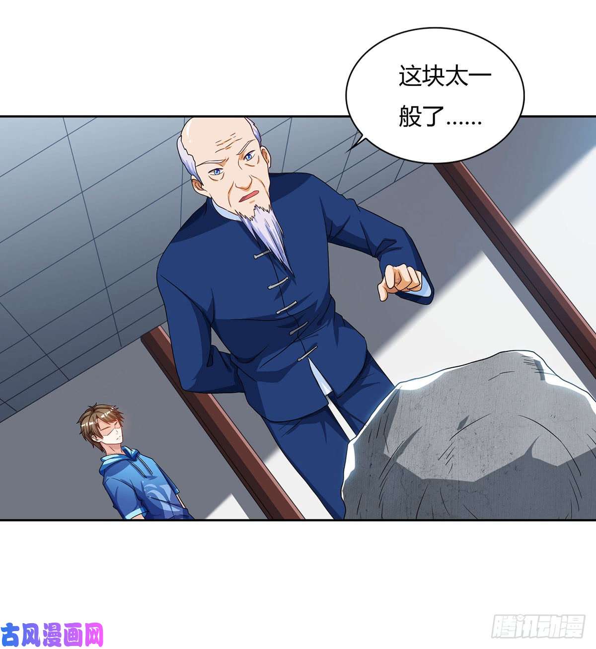 神级透视第69话 耍什么花样