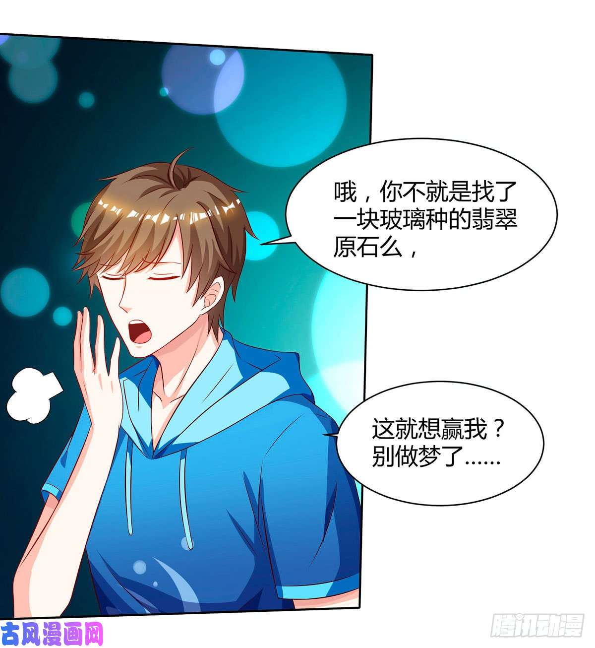 神级透视第69话 耍什么花样