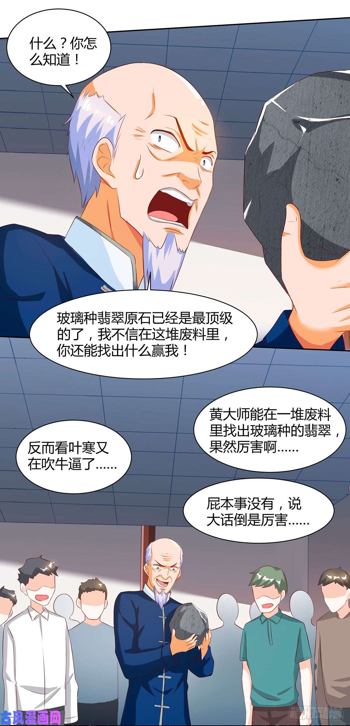 神级透视第69话 耍什么花样