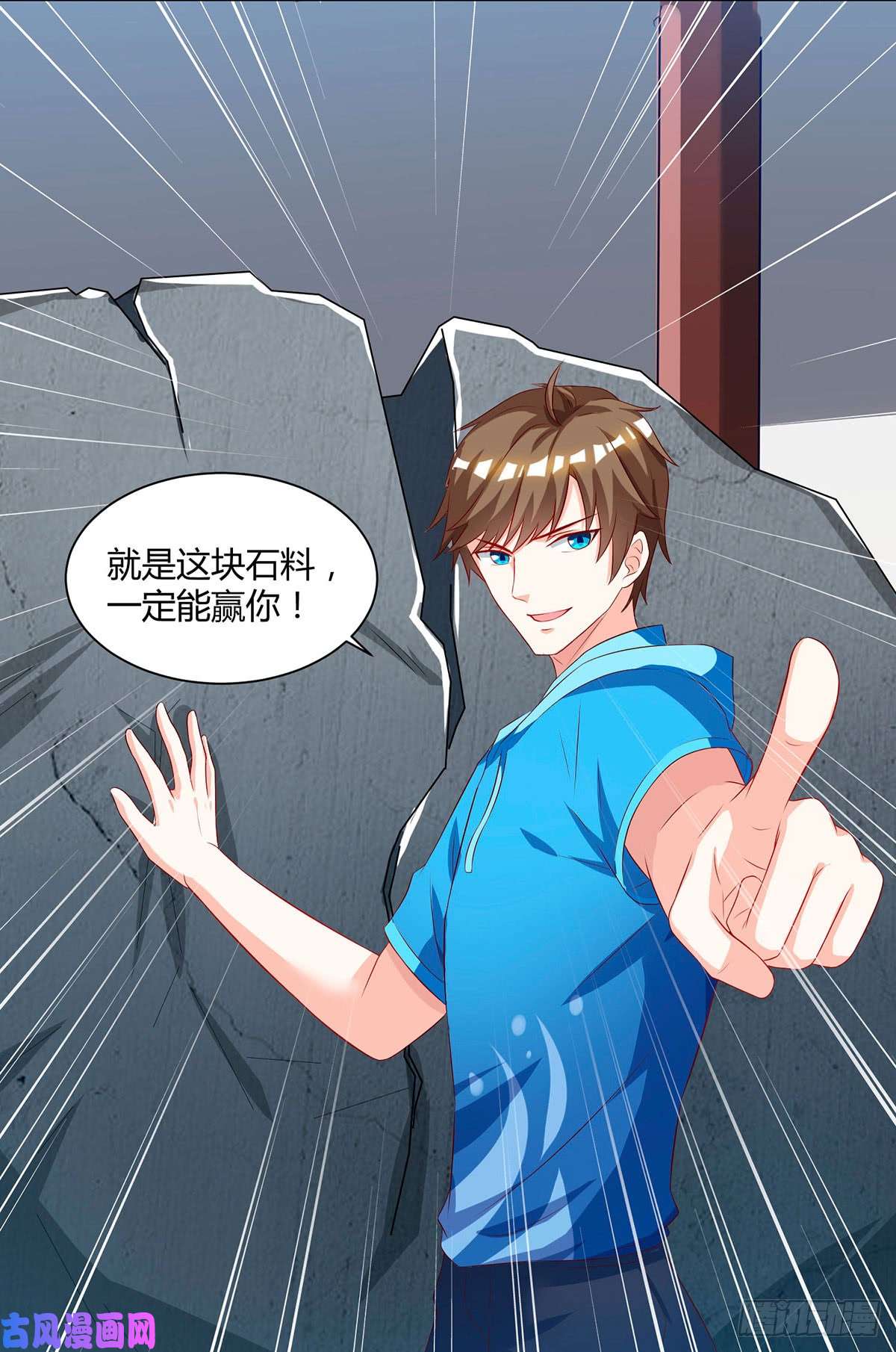 神级透视第69话 耍什么花样