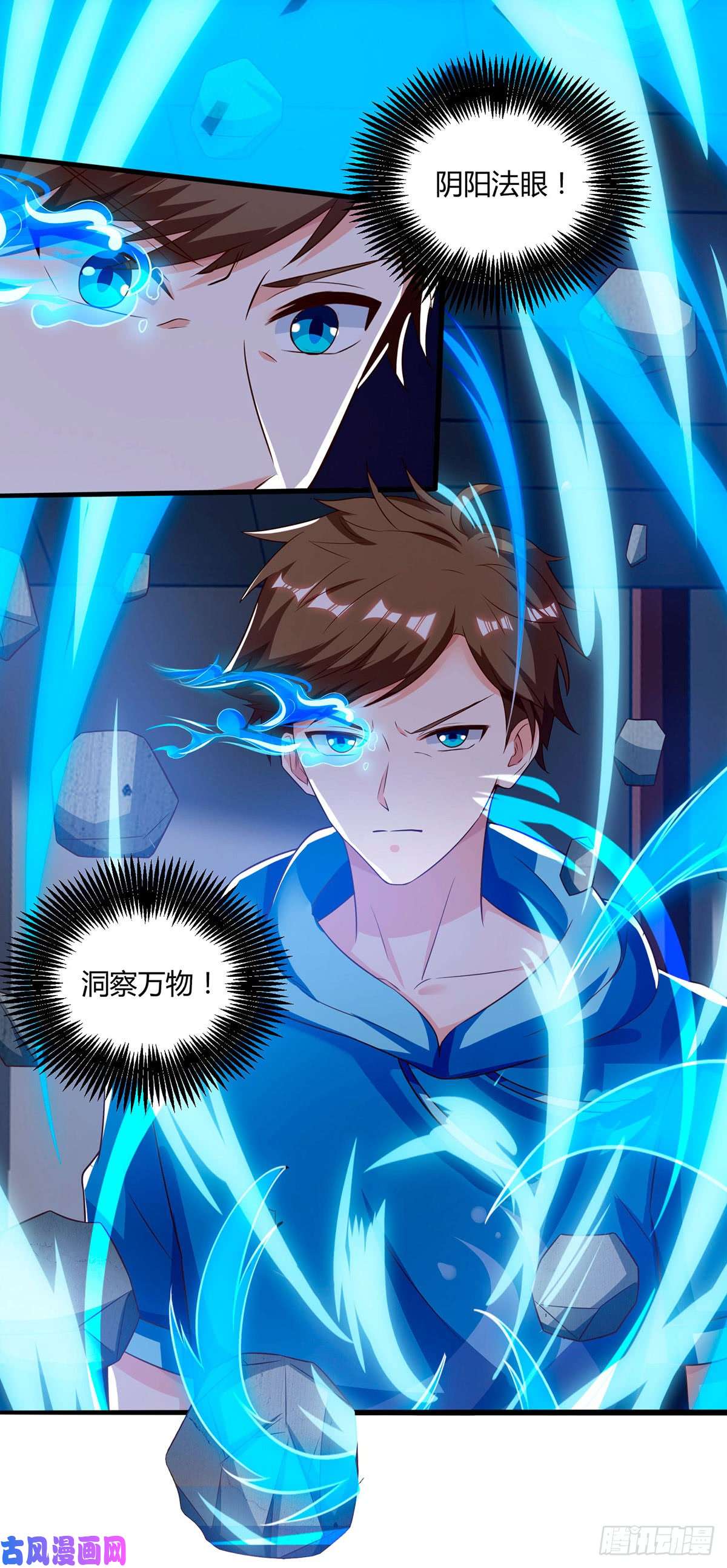 神级透视第69话 耍什么花样