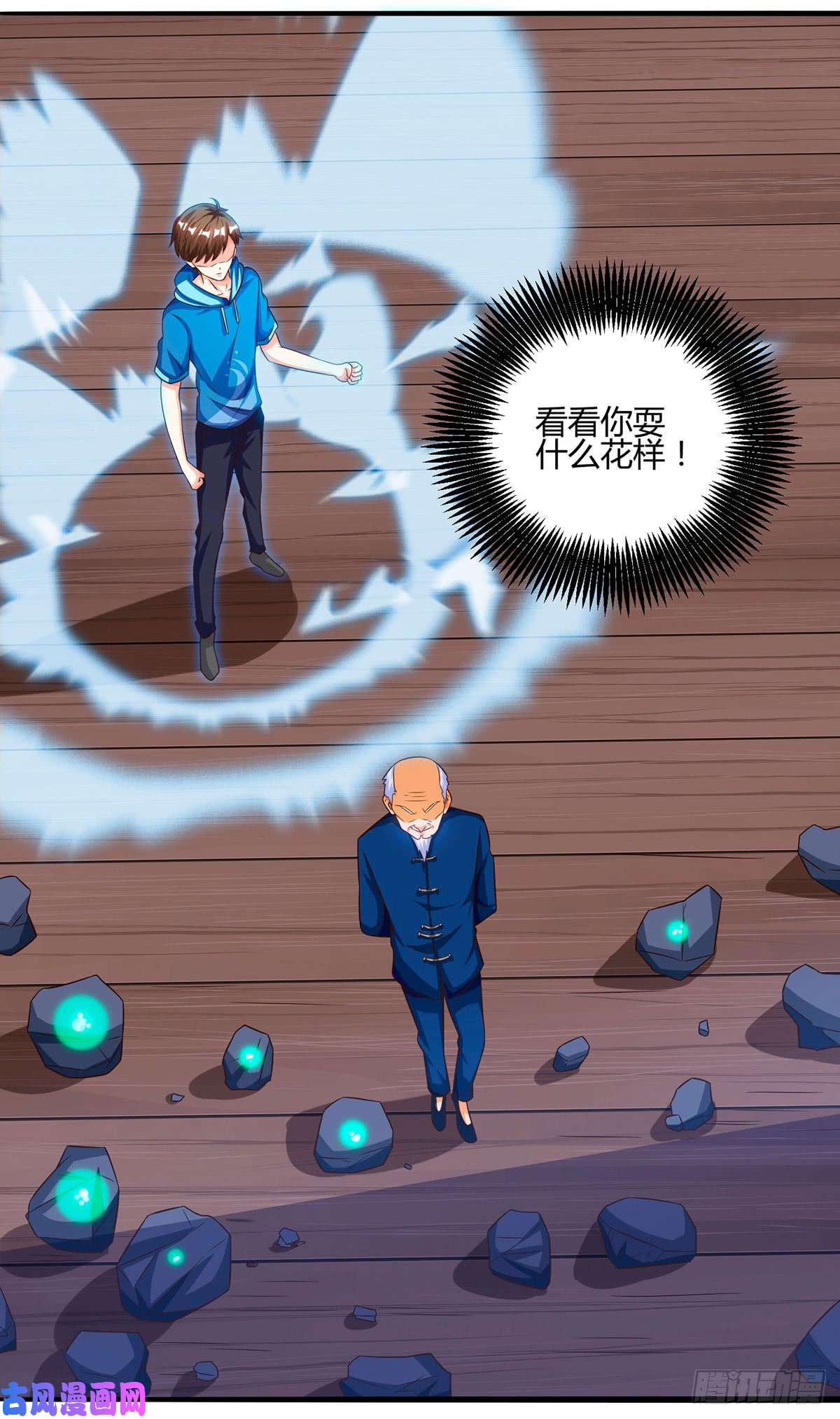 神级透视第69话 耍什么花样