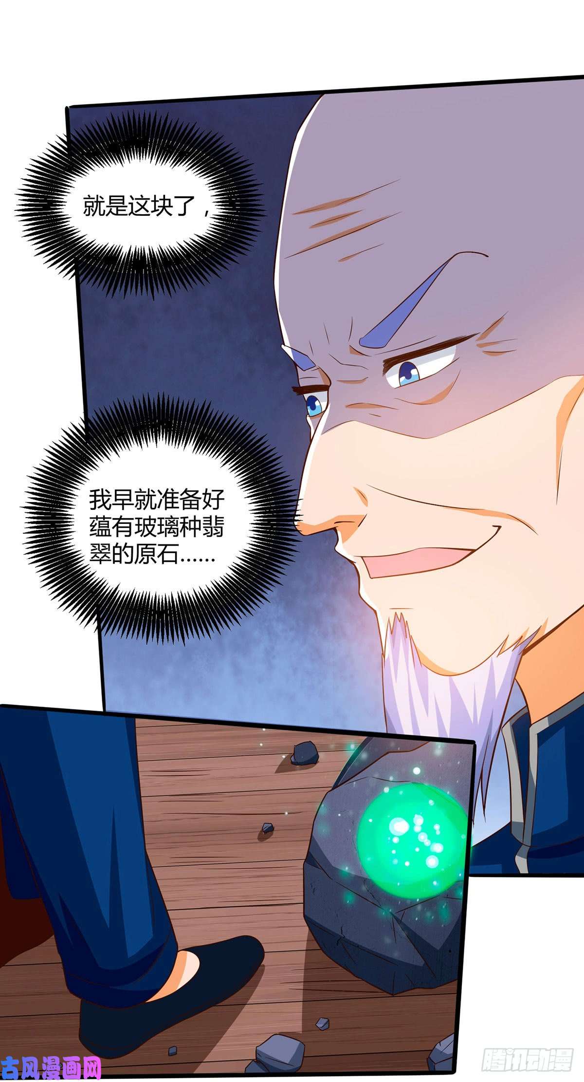 神级透视第69话 耍什么花样