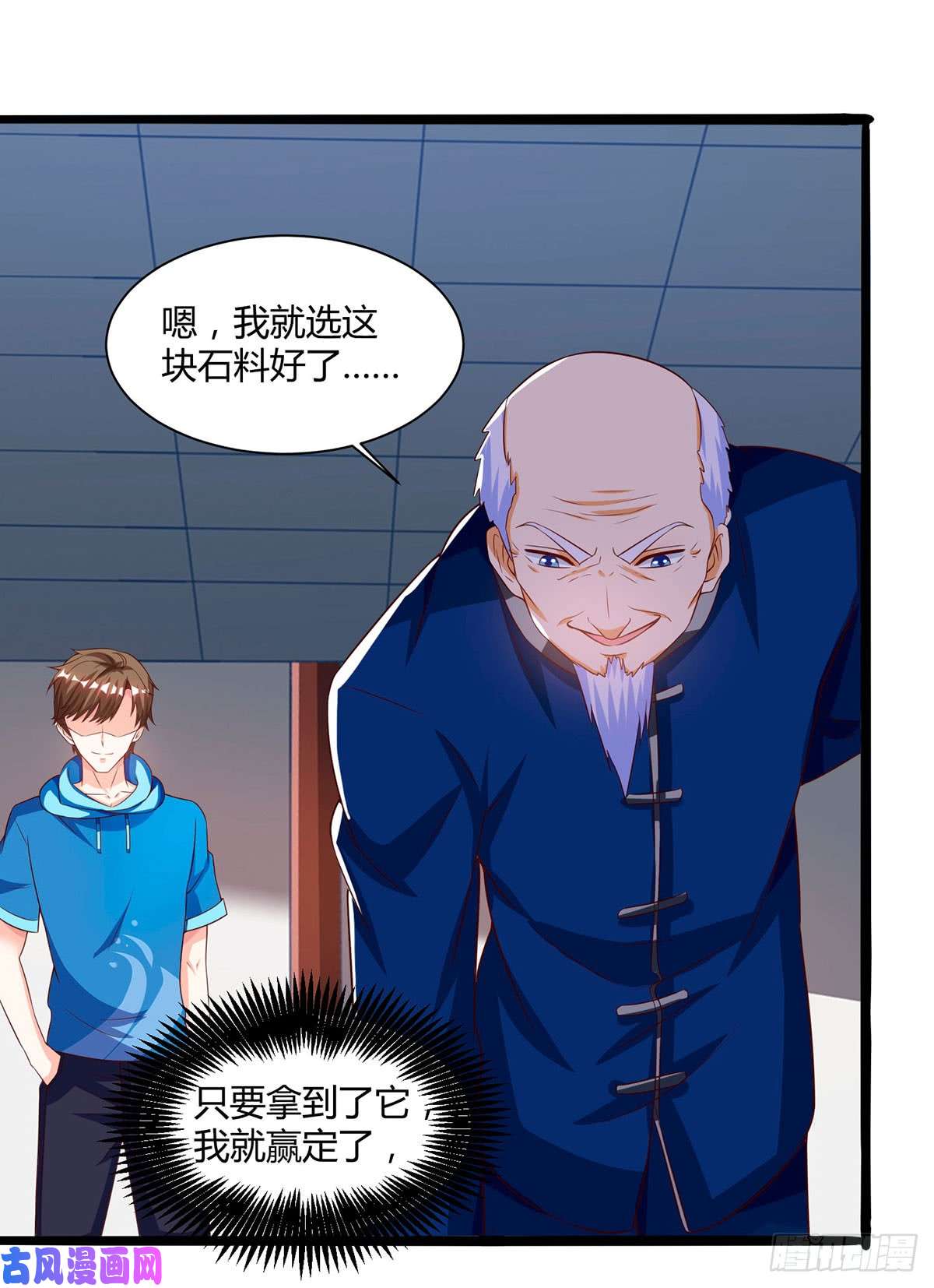 神级透视第69话 耍什么花样