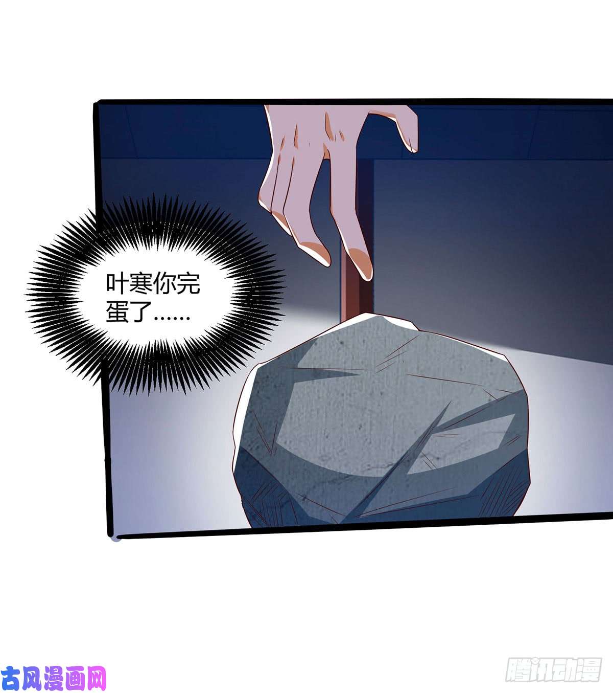 神级透视第69话 耍什么花样