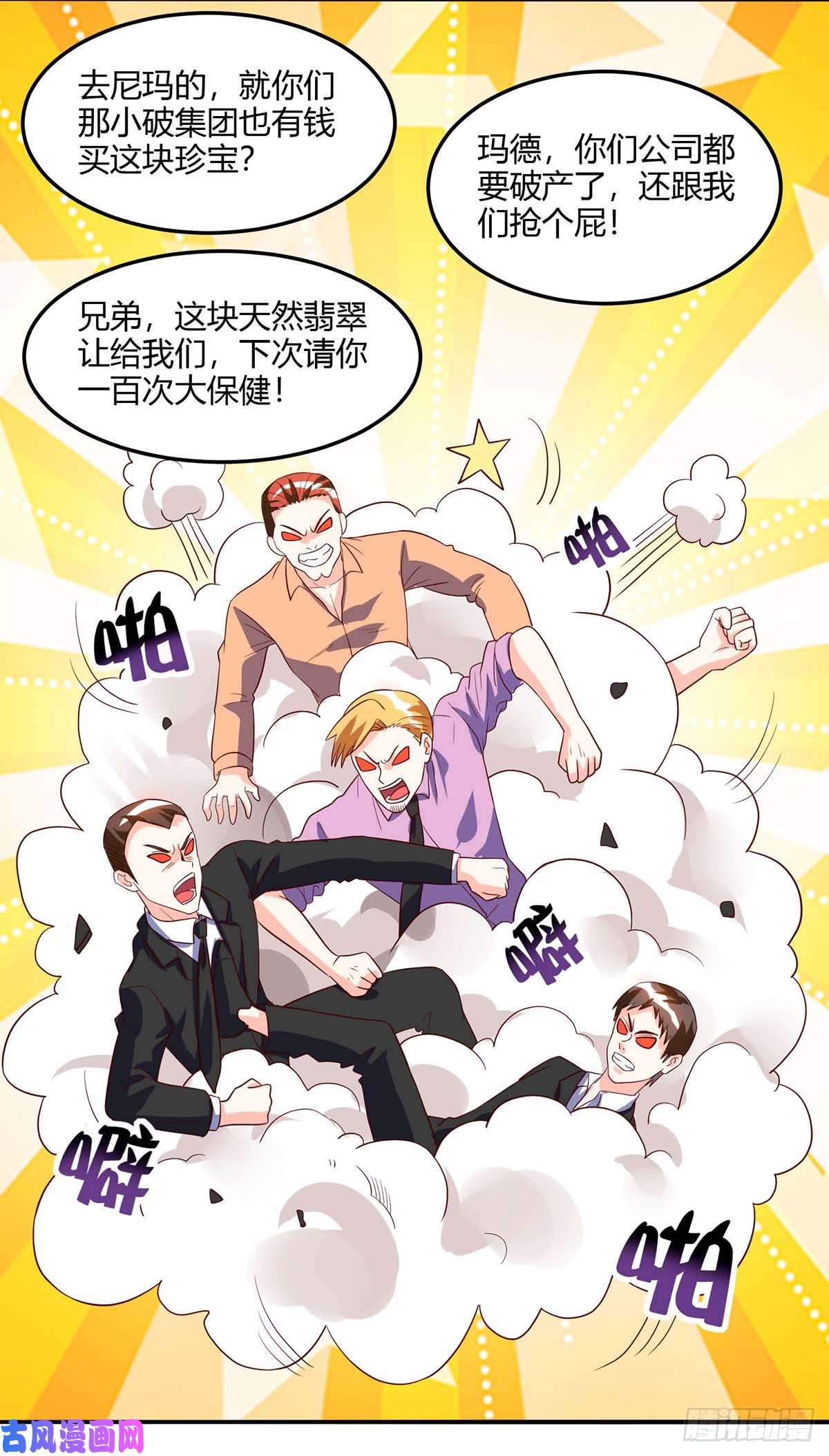 神级透视第71话 抢翡翠