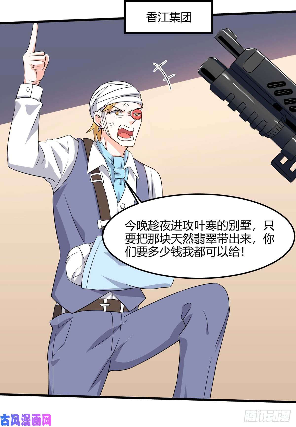 神级透视第71话 抢翡翠