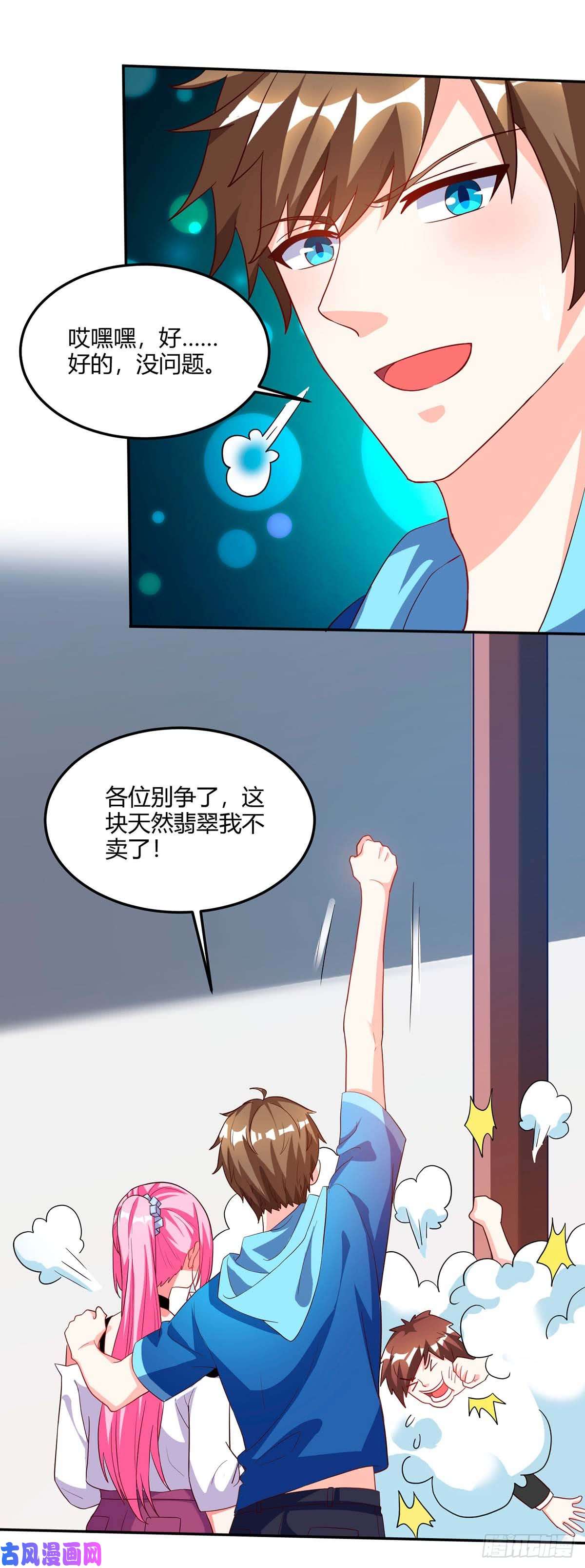 神级透视第71话 抢翡翠