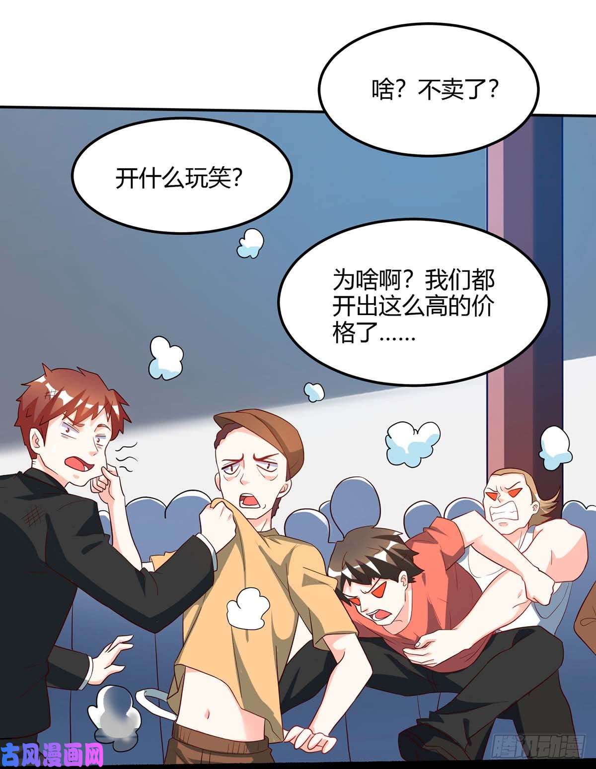 神级透视第71话 抢翡翠