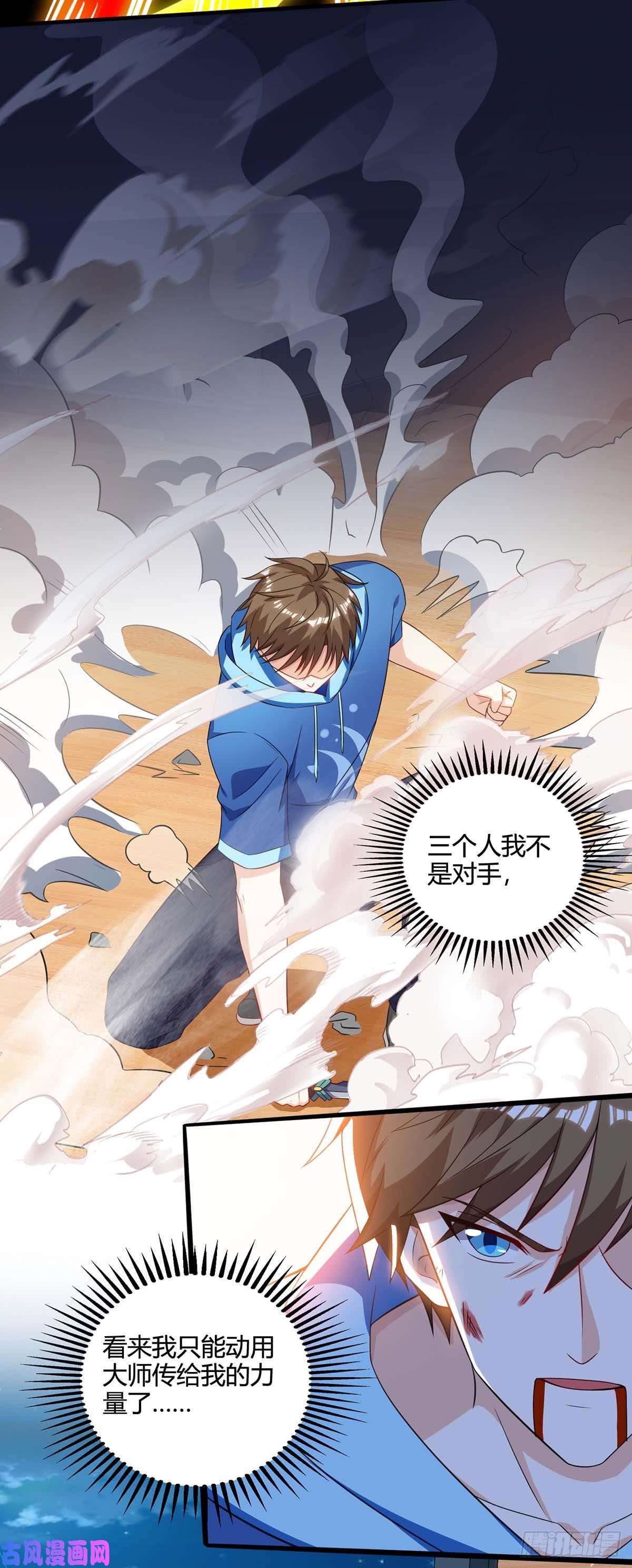 神级透视第73话 突破