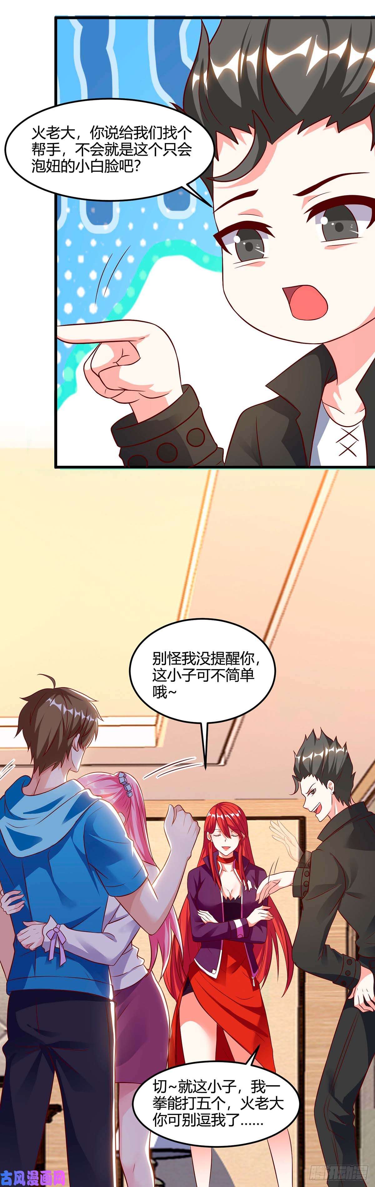 神级透视第74话 留下帮忙