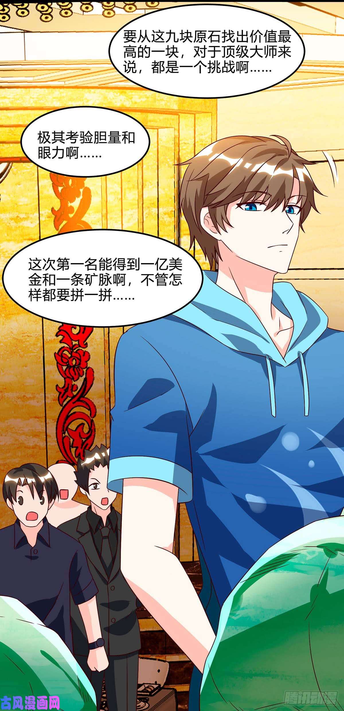 神级透视第77话 轻松化解