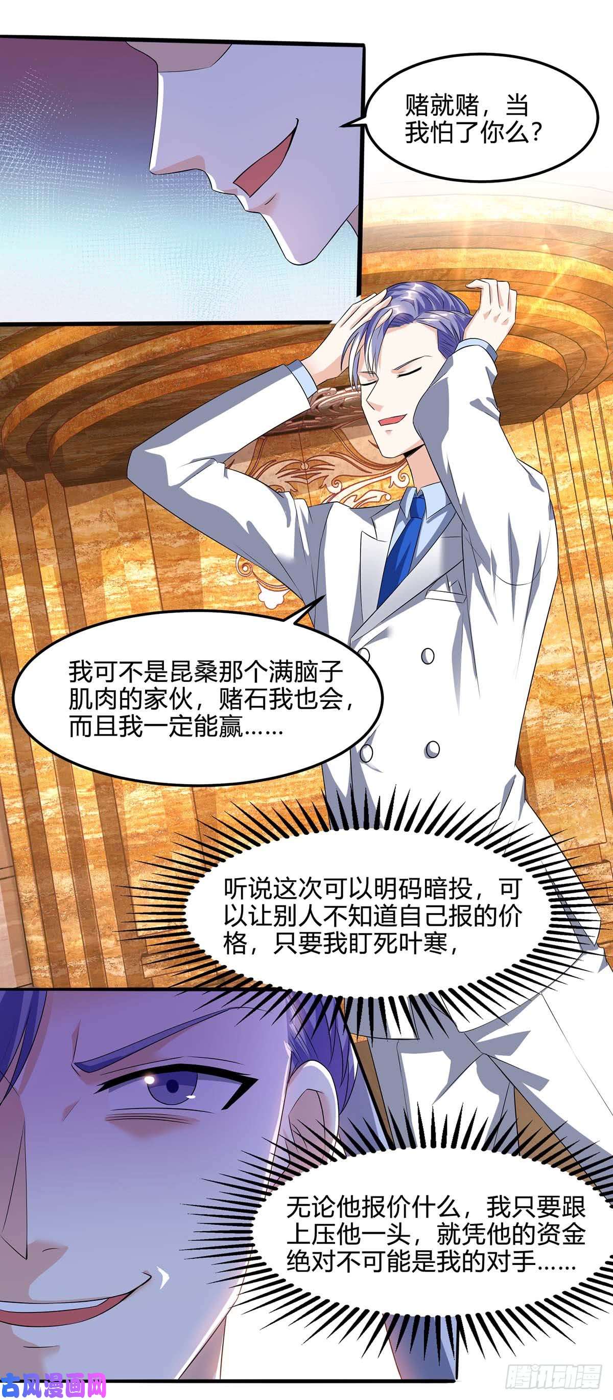 神级透视第79话 故技重施