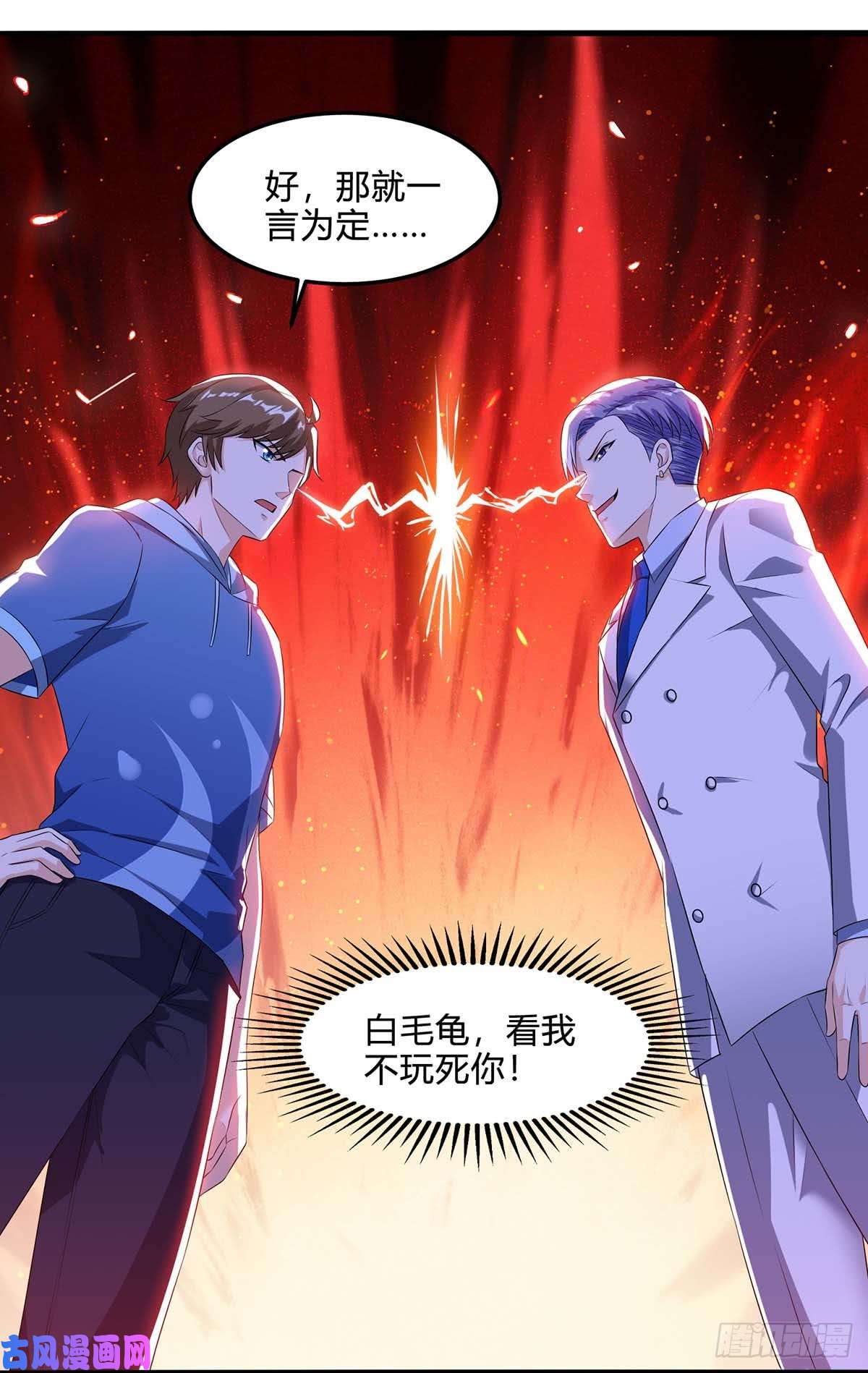 神级透视第79话 故技重施