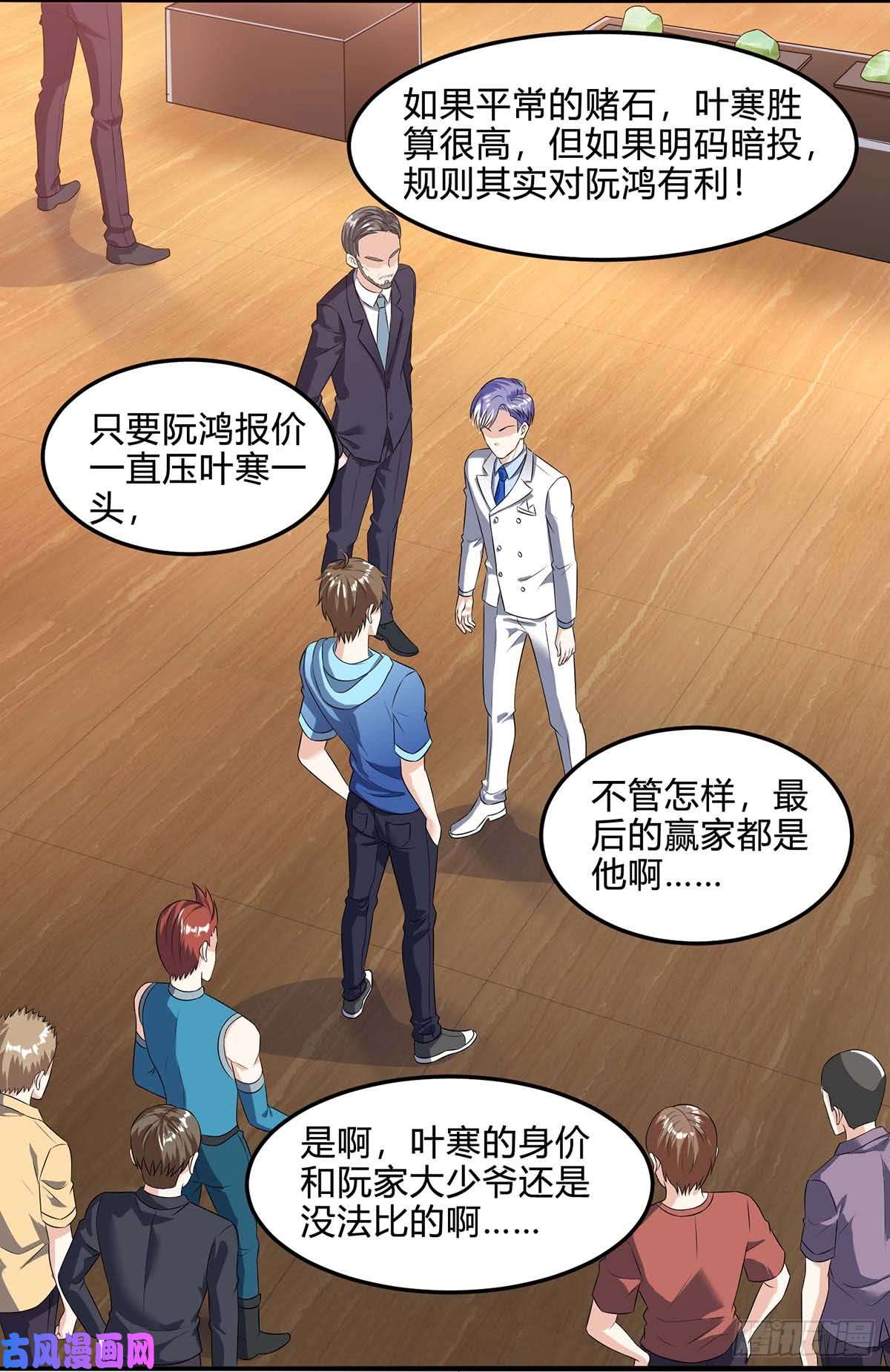神级透视第79话 故技重施