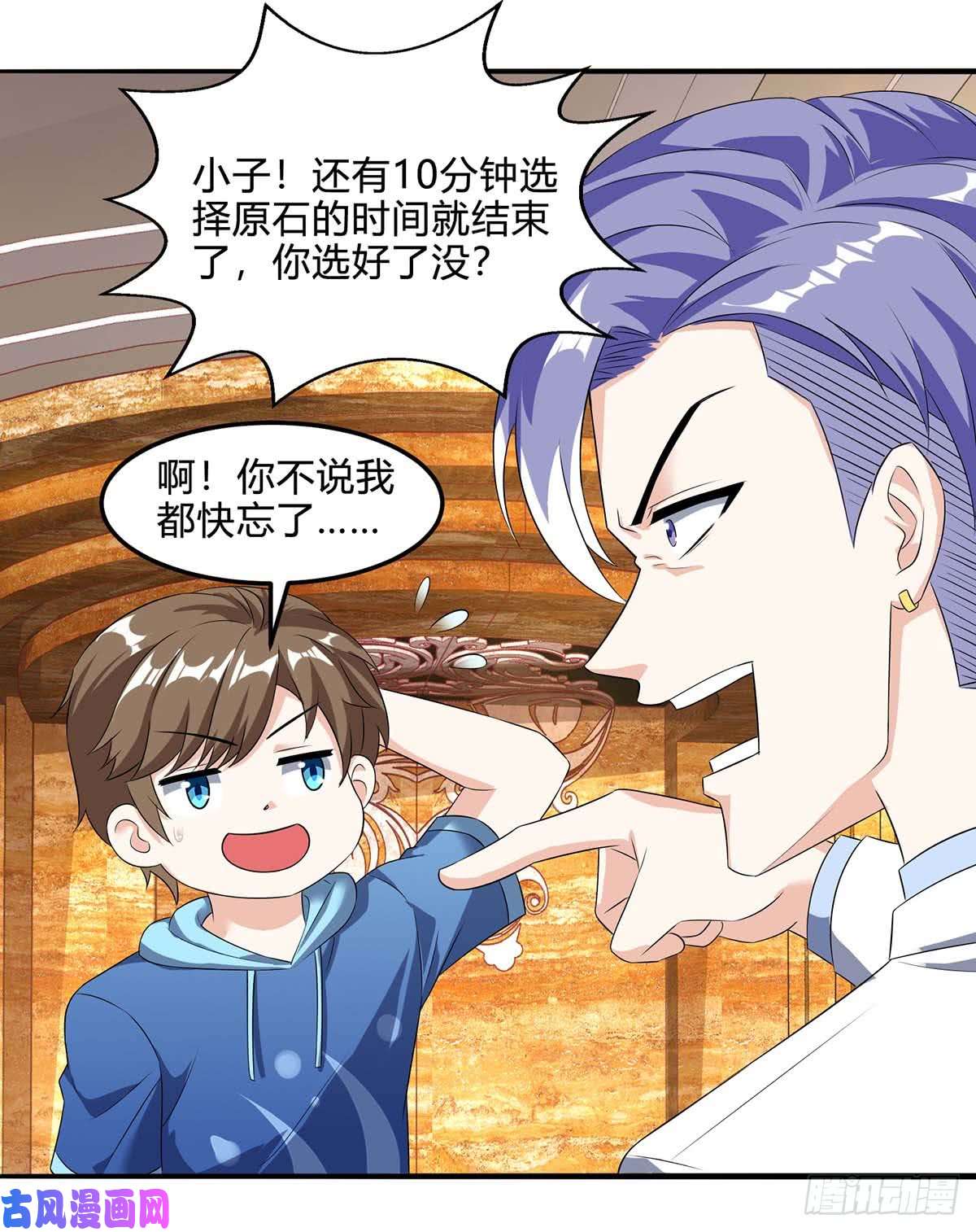 神级透视第79话 故技重施