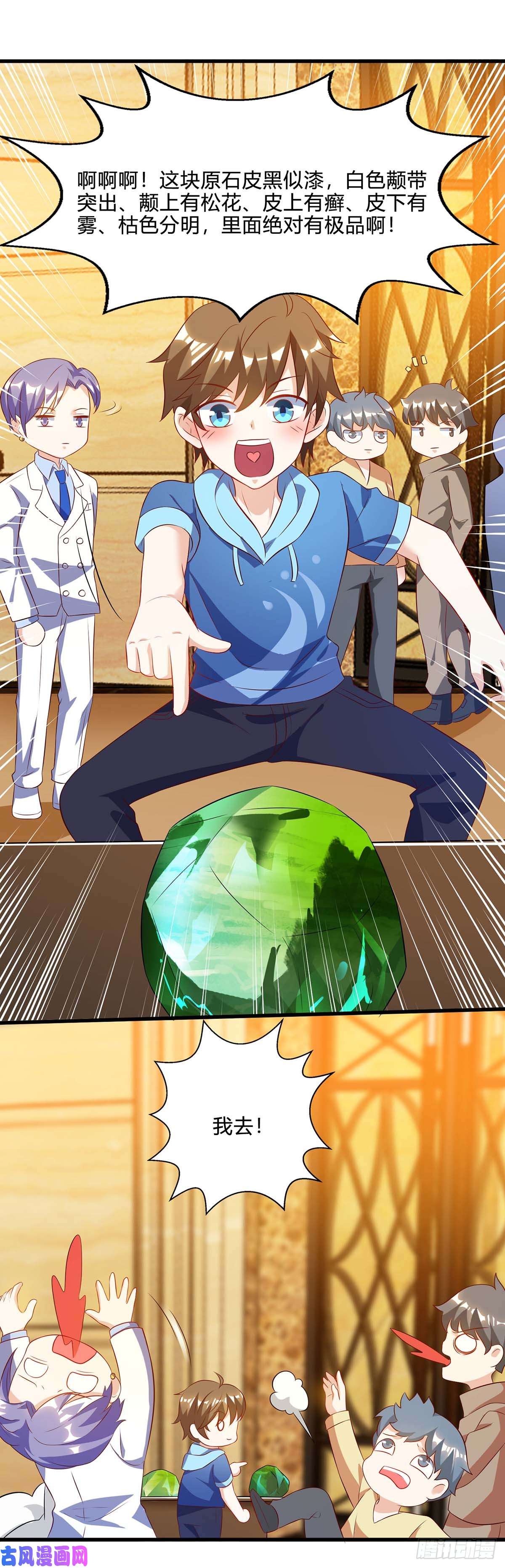 神级透视第79话 故技重施