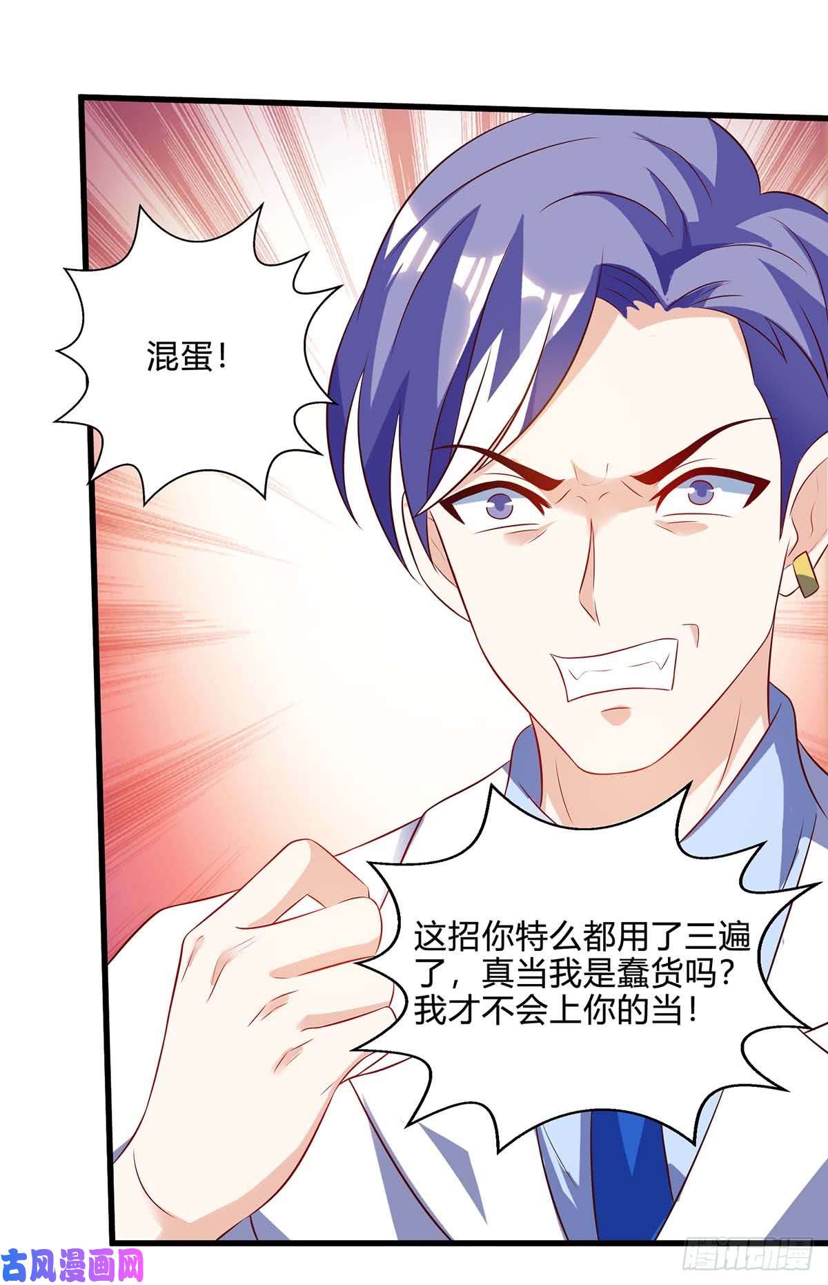 神级透视第79话 故技重施