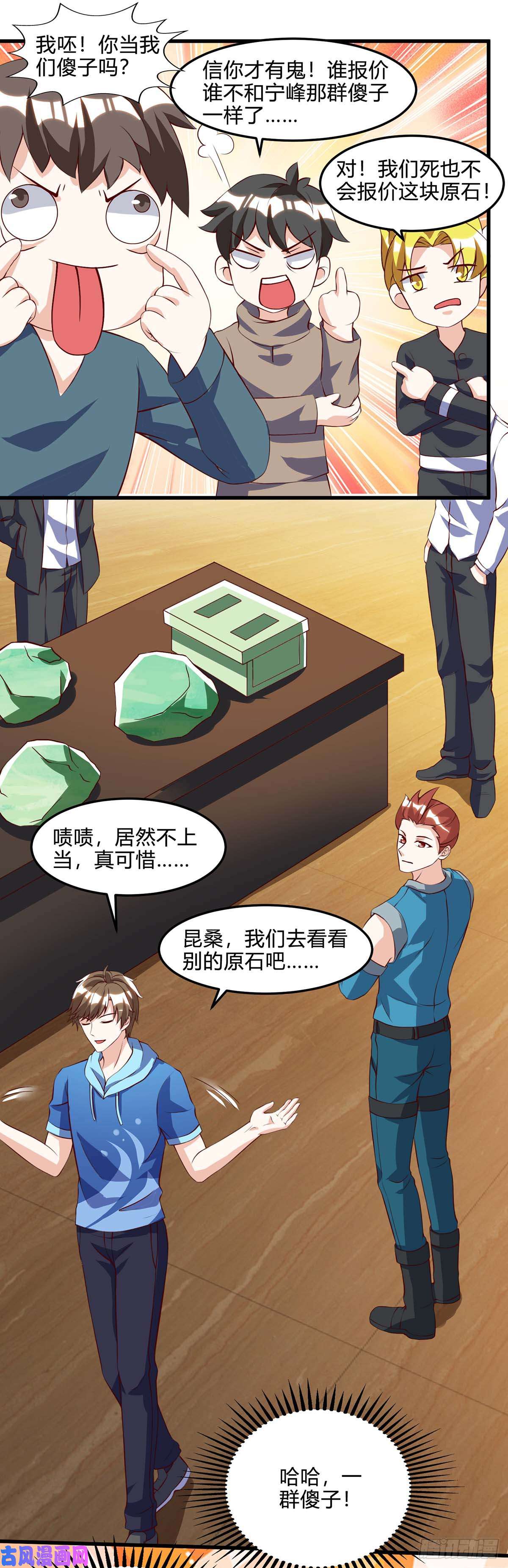 神级透视第79话 故技重施