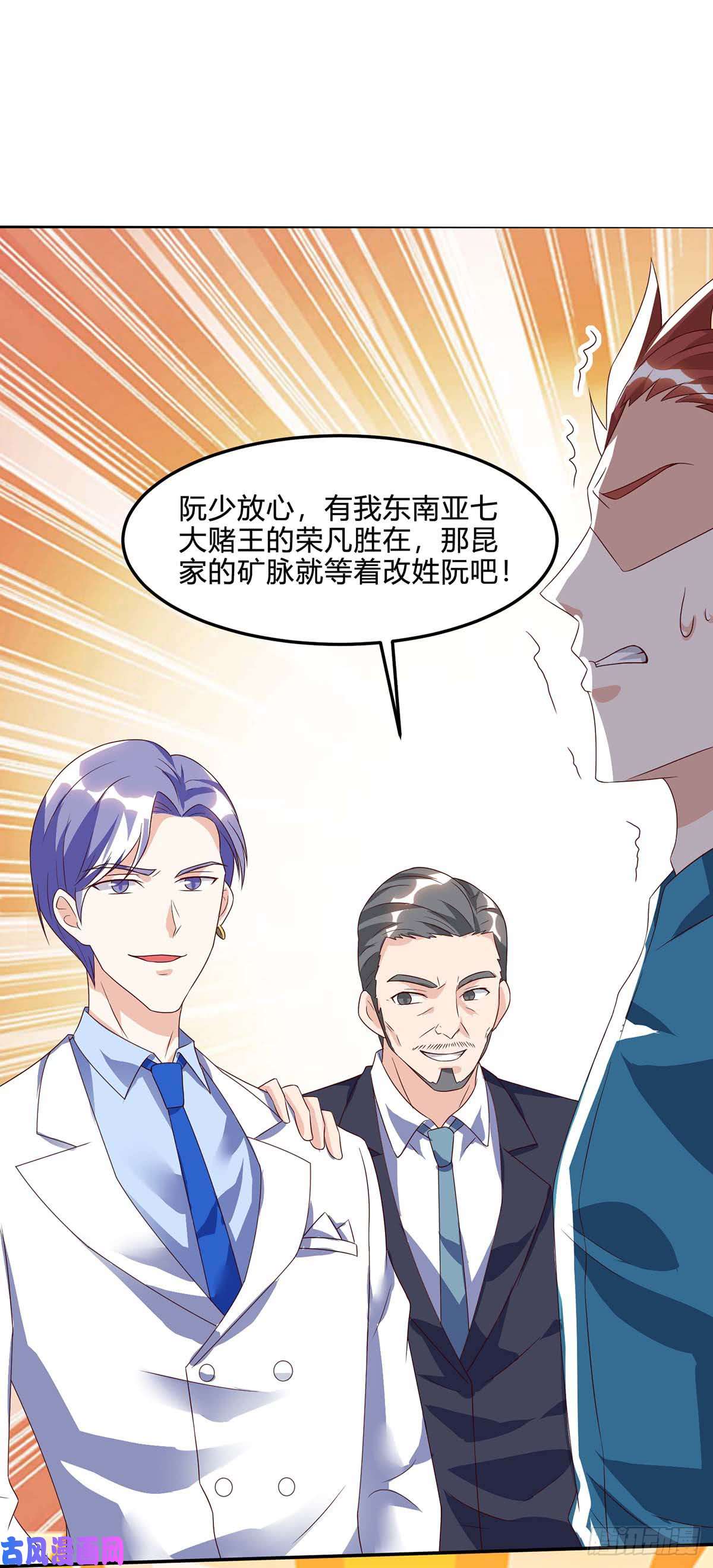 神级透视第79话 故技重施