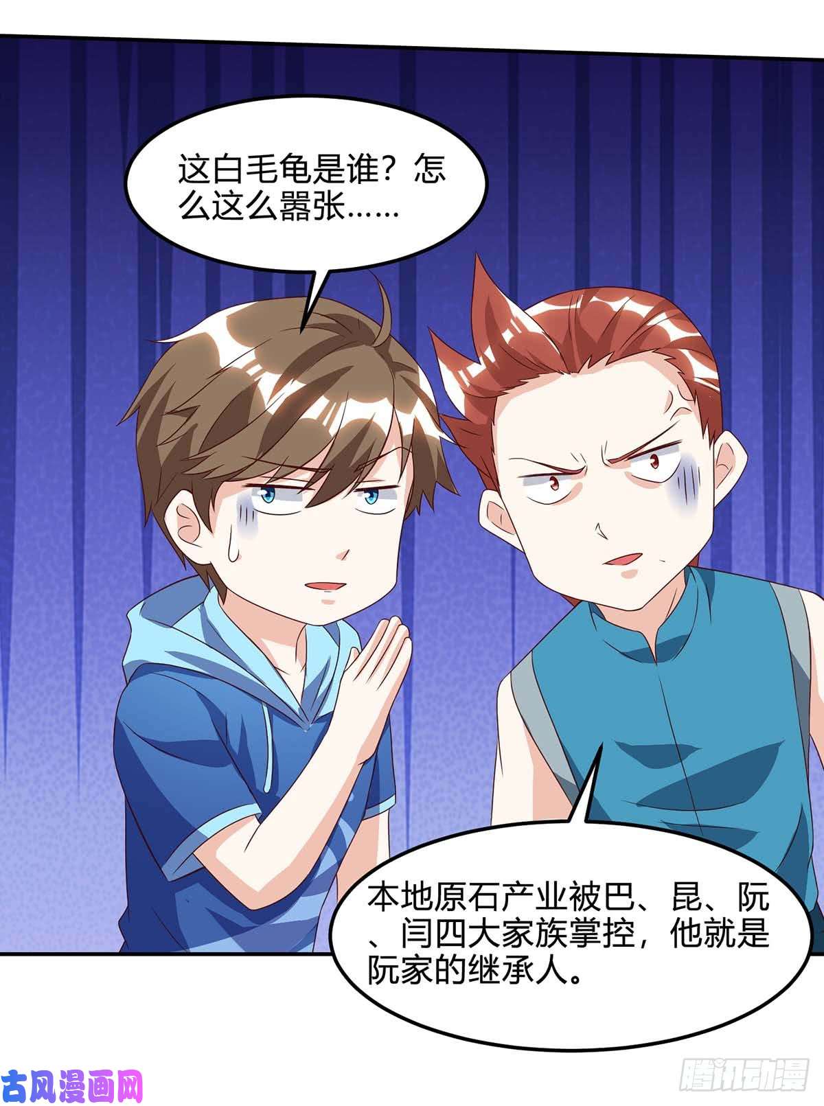 神级透视第79话 故技重施
