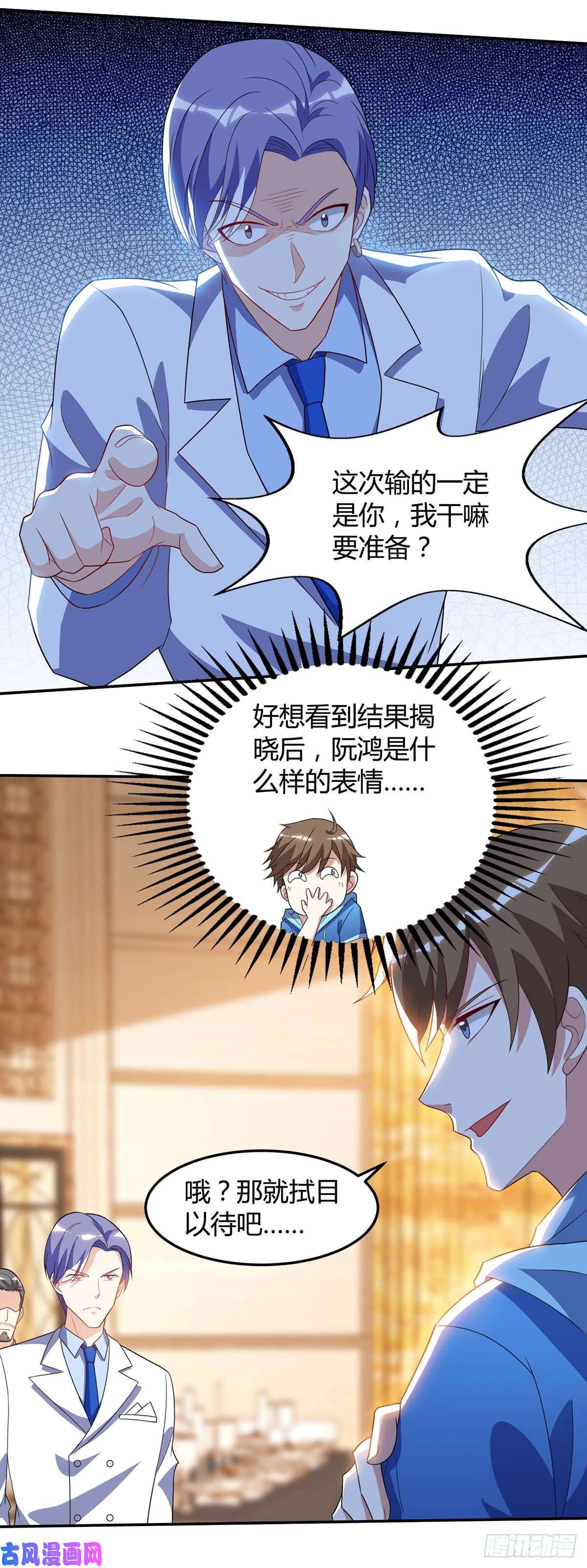 神级透视第80话 暗度陈仓
