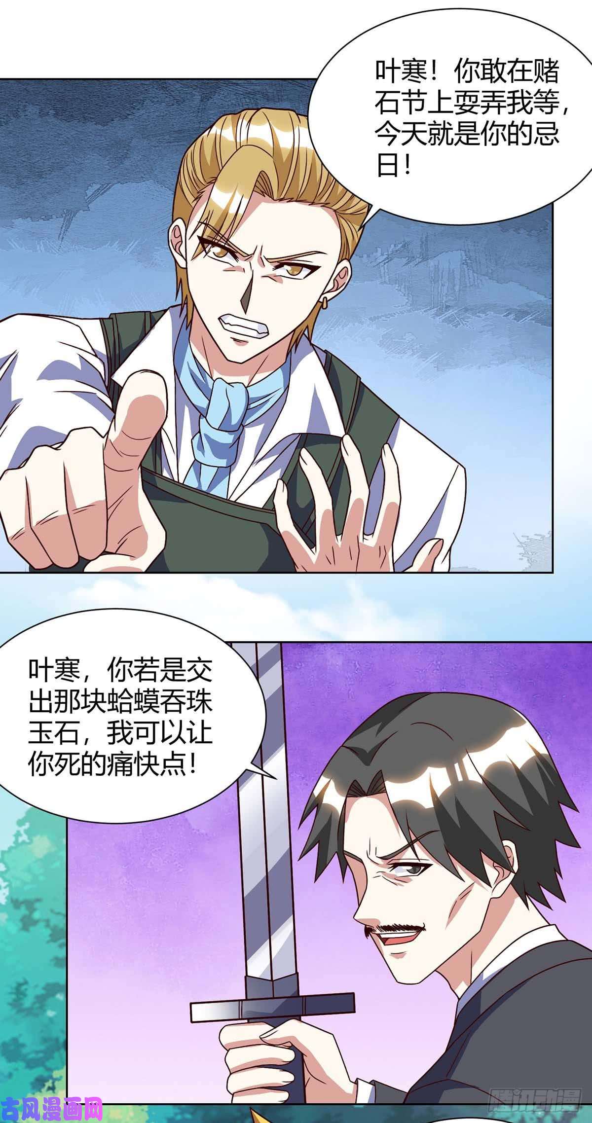 神级透视第84话 埋伏