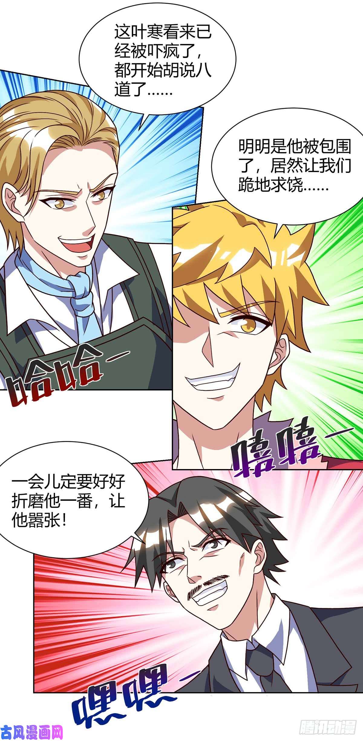 神级透视第84话 埋伏