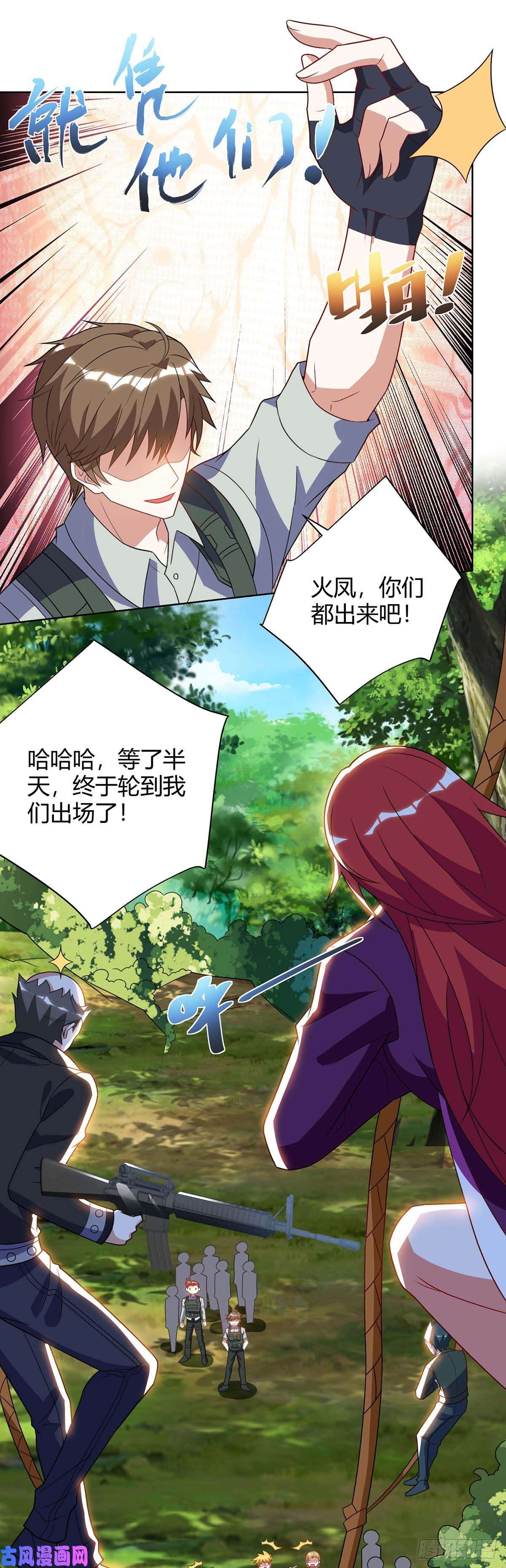 神级透视第84话 埋伏