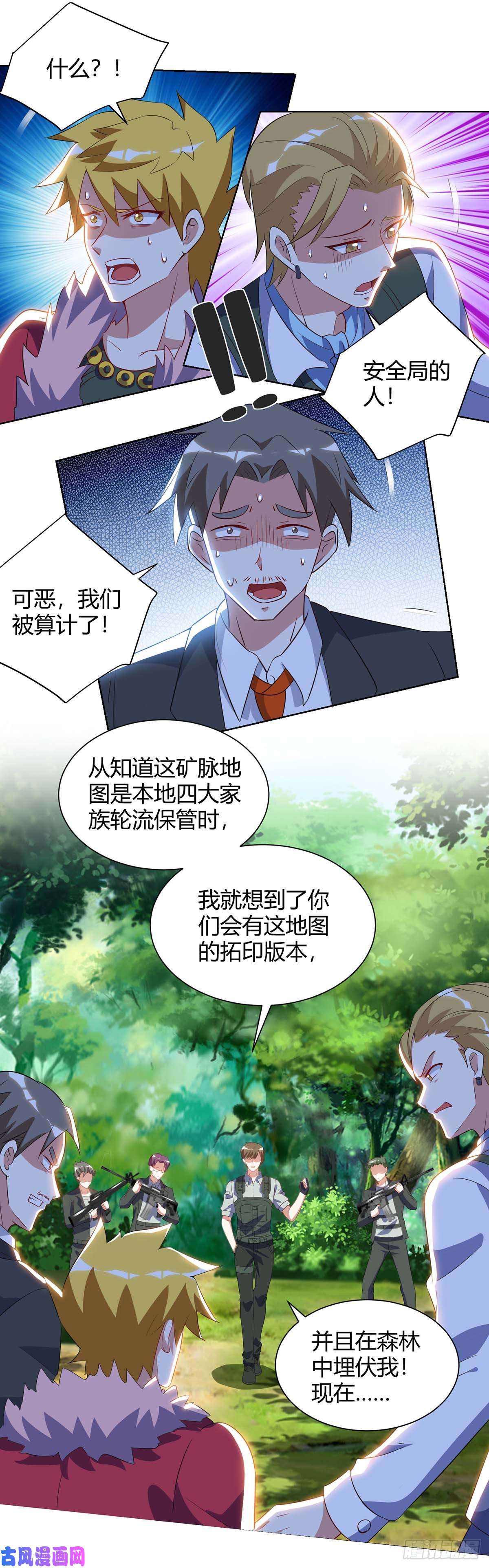 神级透视第84话 埋伏
