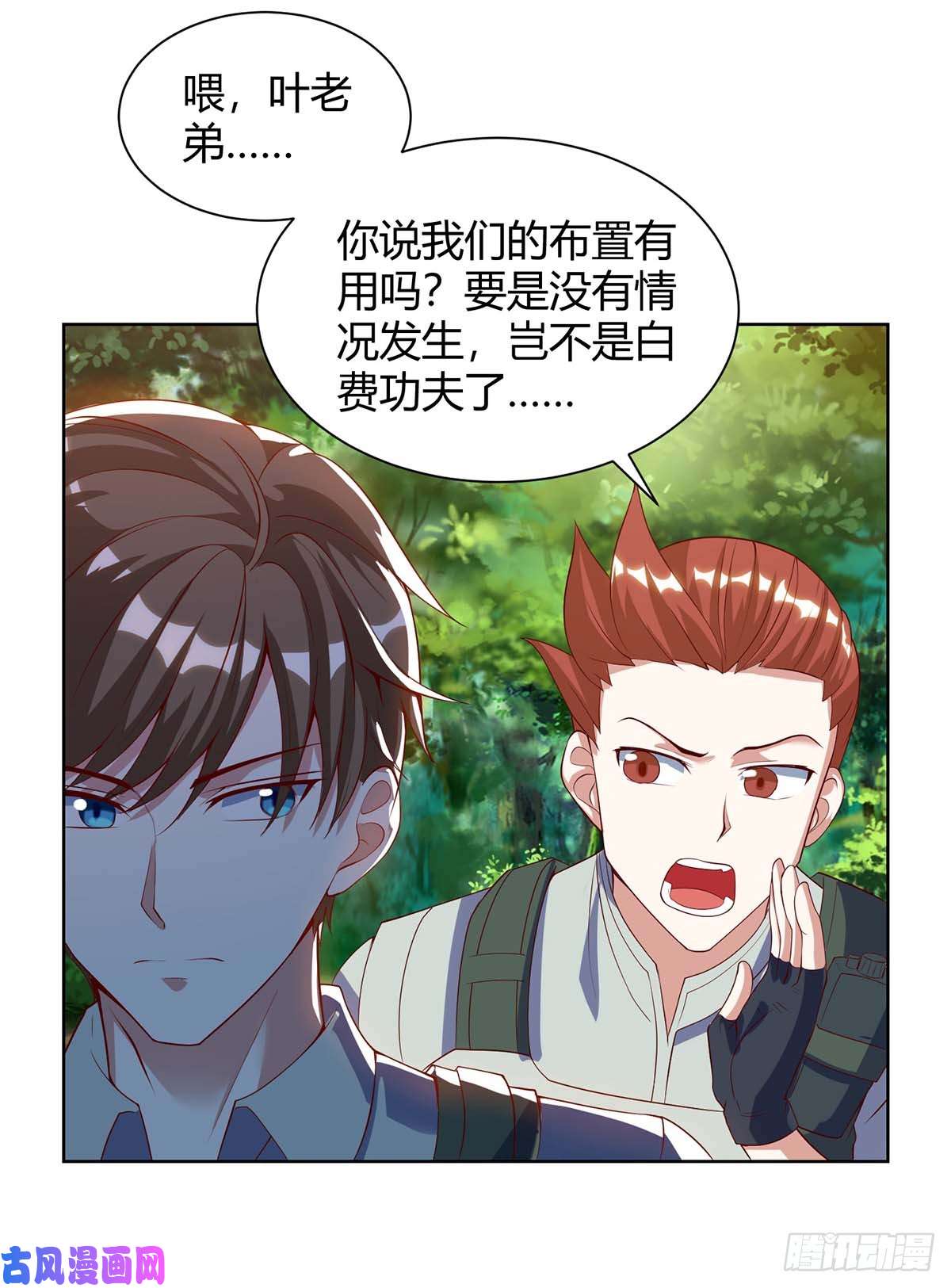 神级透视第84话 埋伏