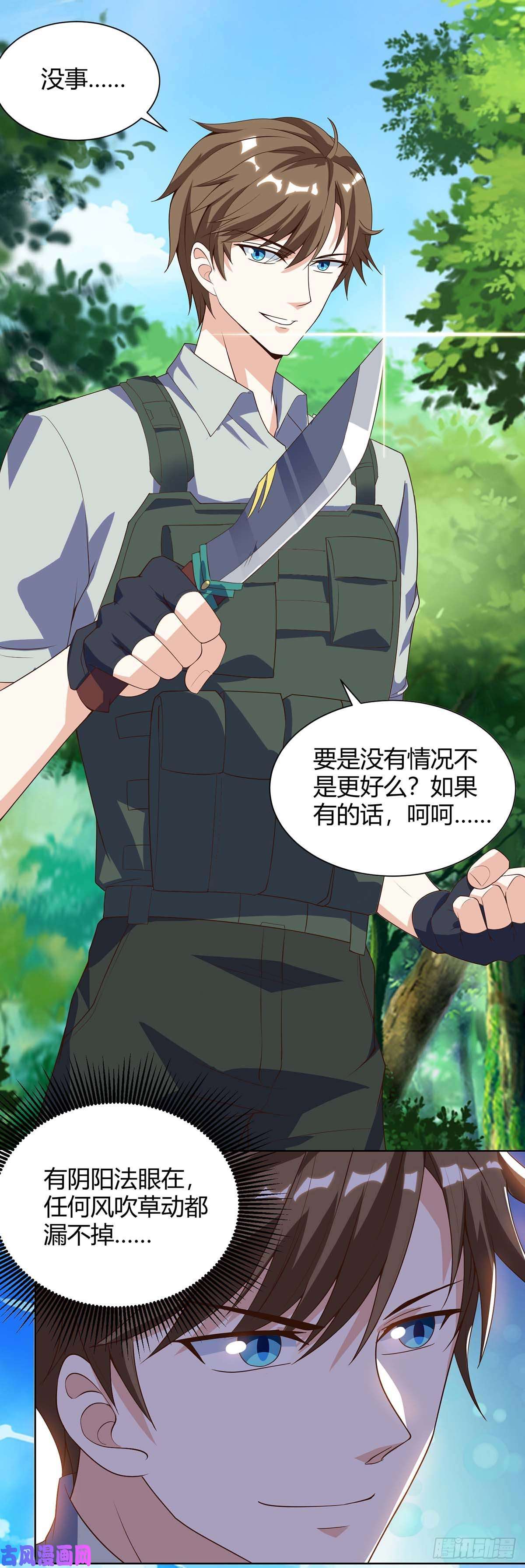 神级透视第84话 埋伏