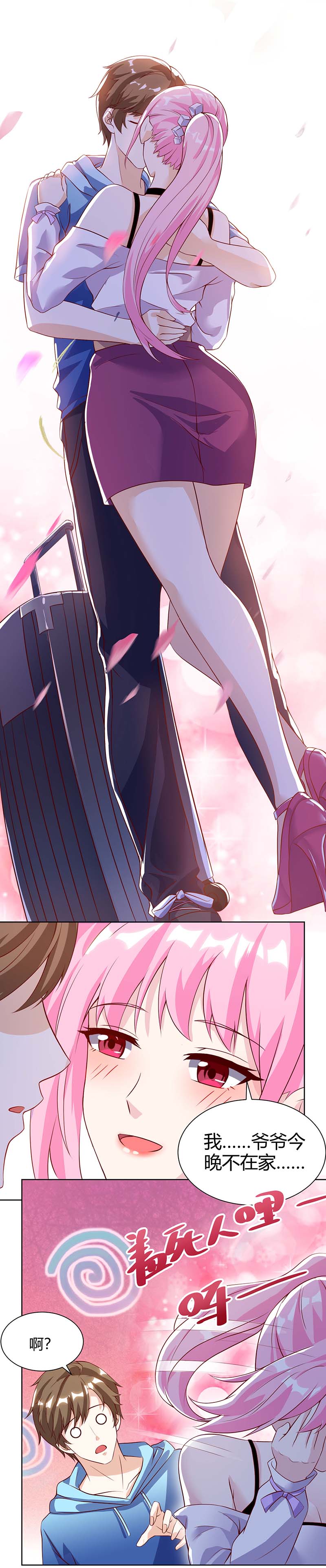 神级透视第91话 爷爷不在家