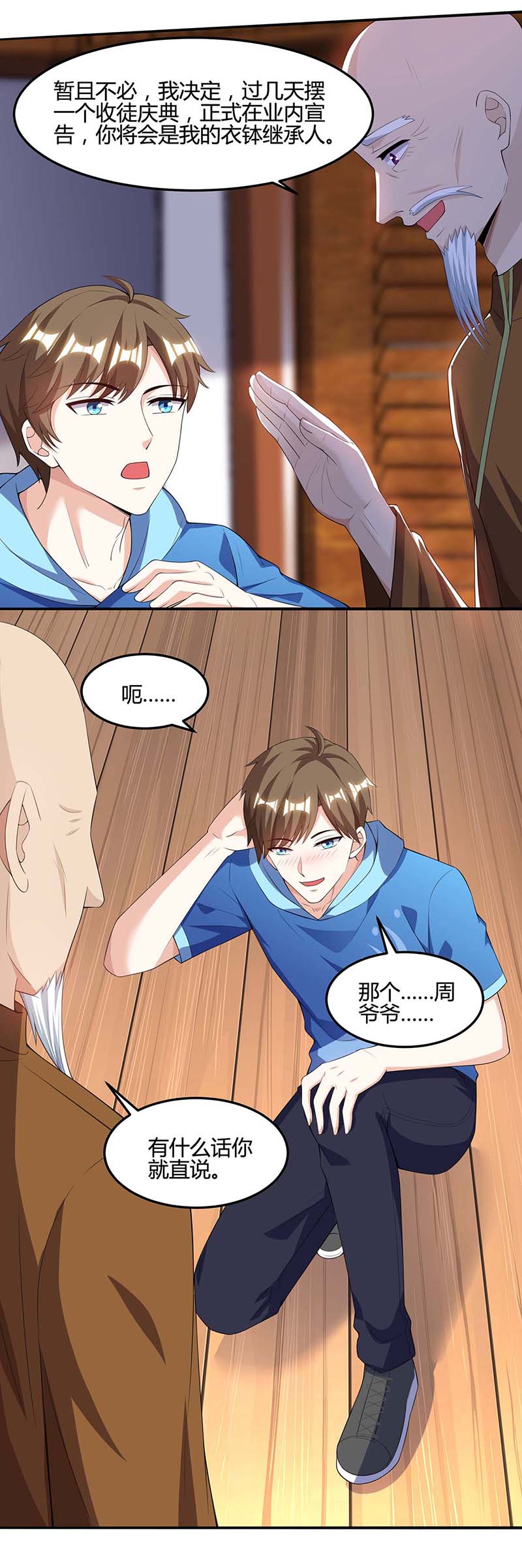 神级透视第93话 有你真好