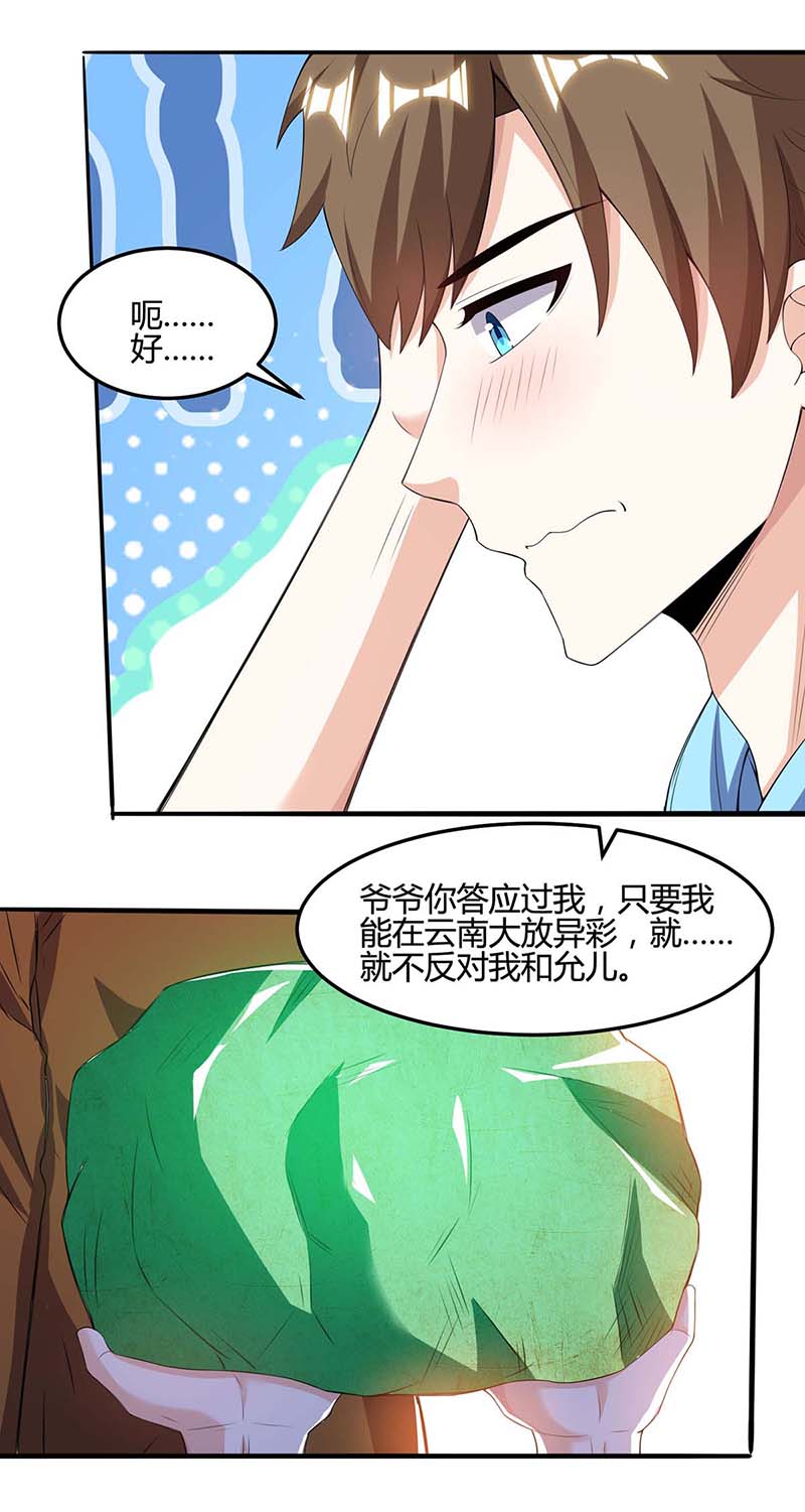 神级透视第93话 有你真好